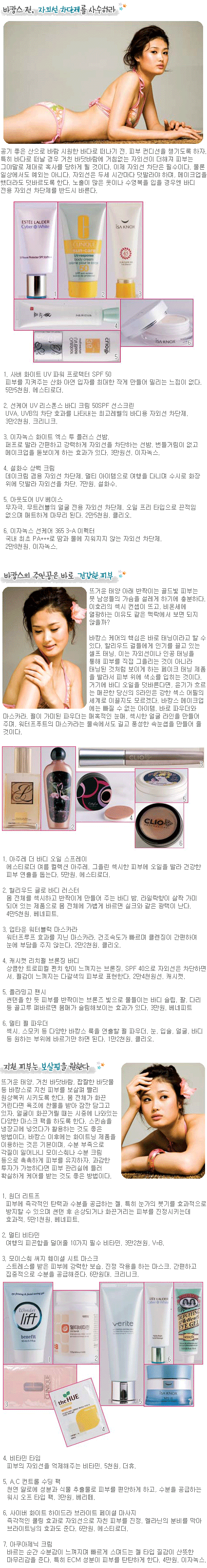 특명! 바캉스 시즌, 뽀얀 피부 지키기